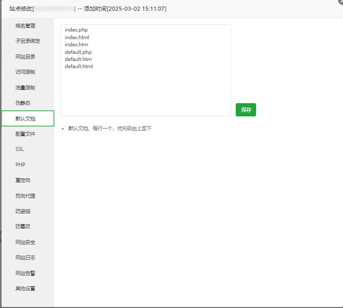 默认文档配置