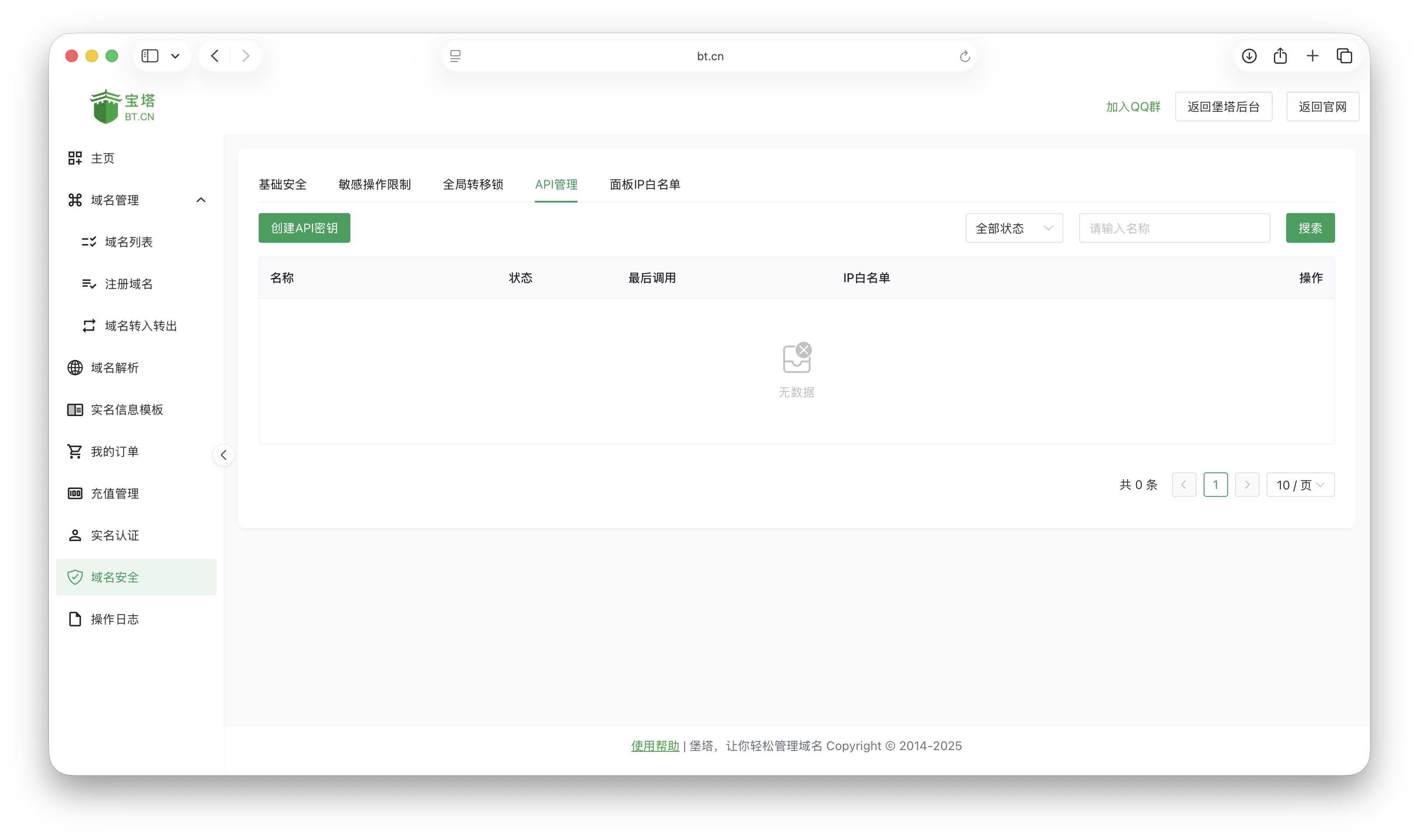 面板设置里的 API 管理入口