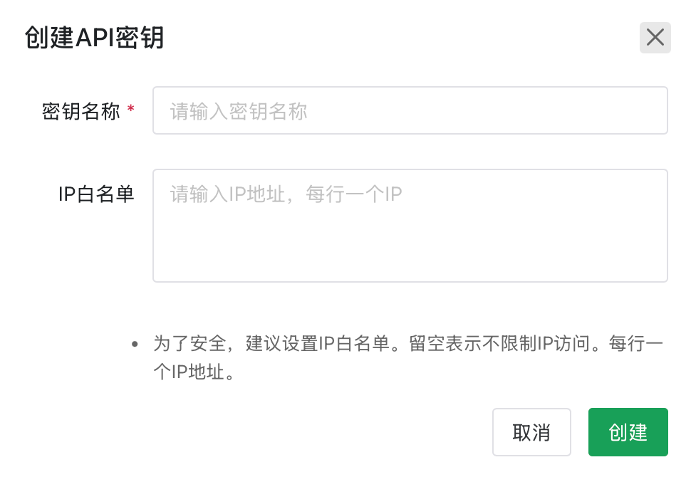 创建 API 密钥表单