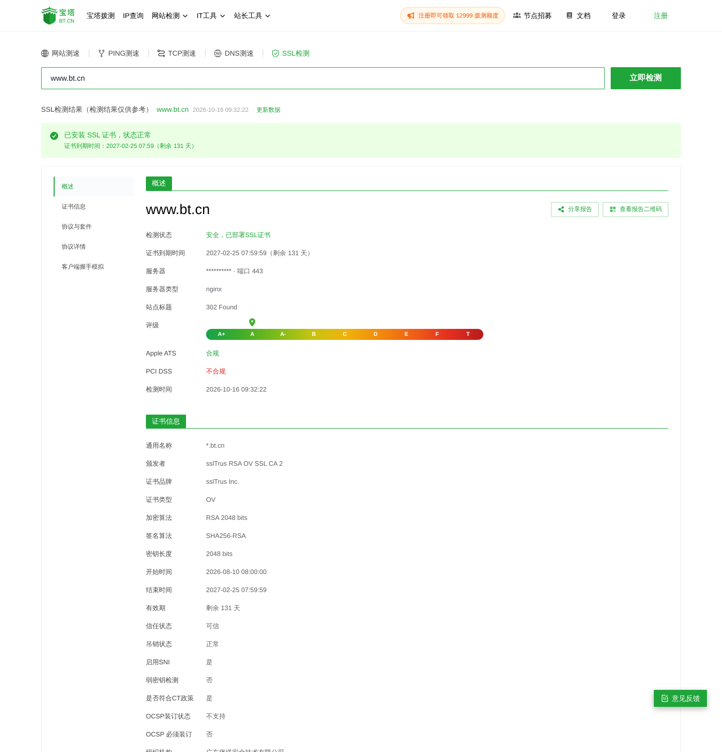 www.bt.cn 的 SSL 证书检测结果：状态正常、OV 证书、*.bt.cn 通配符、剩余 131 天