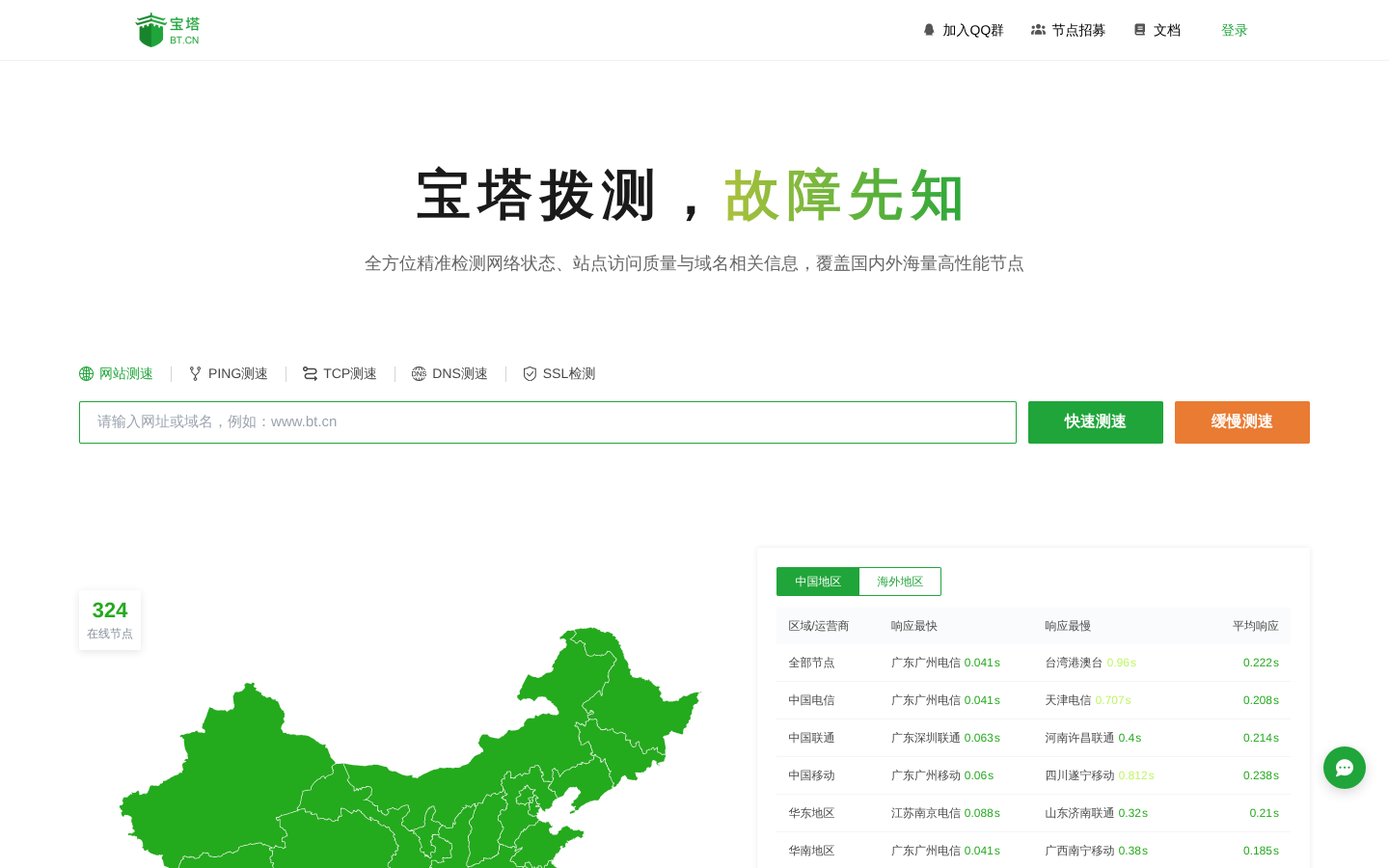 宝塔拨测首页的一键拨测入口，输入域名即可发起多地探测