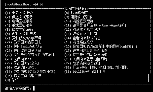 宝塔面板命令行菜单，输入 36 进入磁盘清理工具