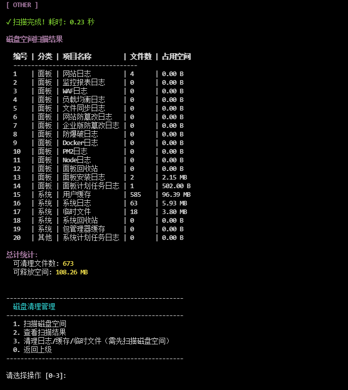 磁盘清理扫描结果，展示可清理的日志、缓存、临时文件大小