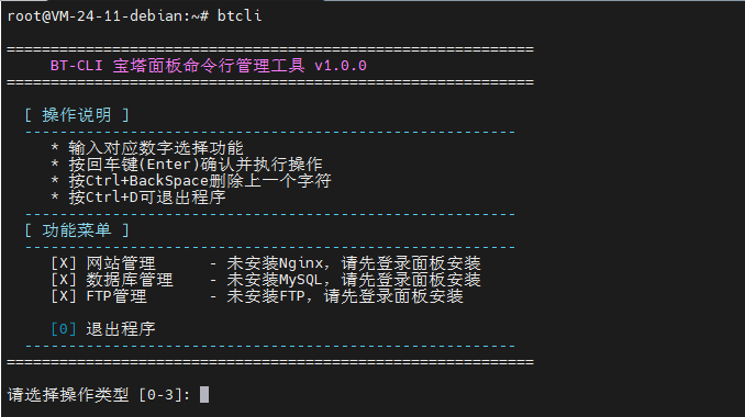 在 SSH 终端输入 btcli 启动交互式管理工具