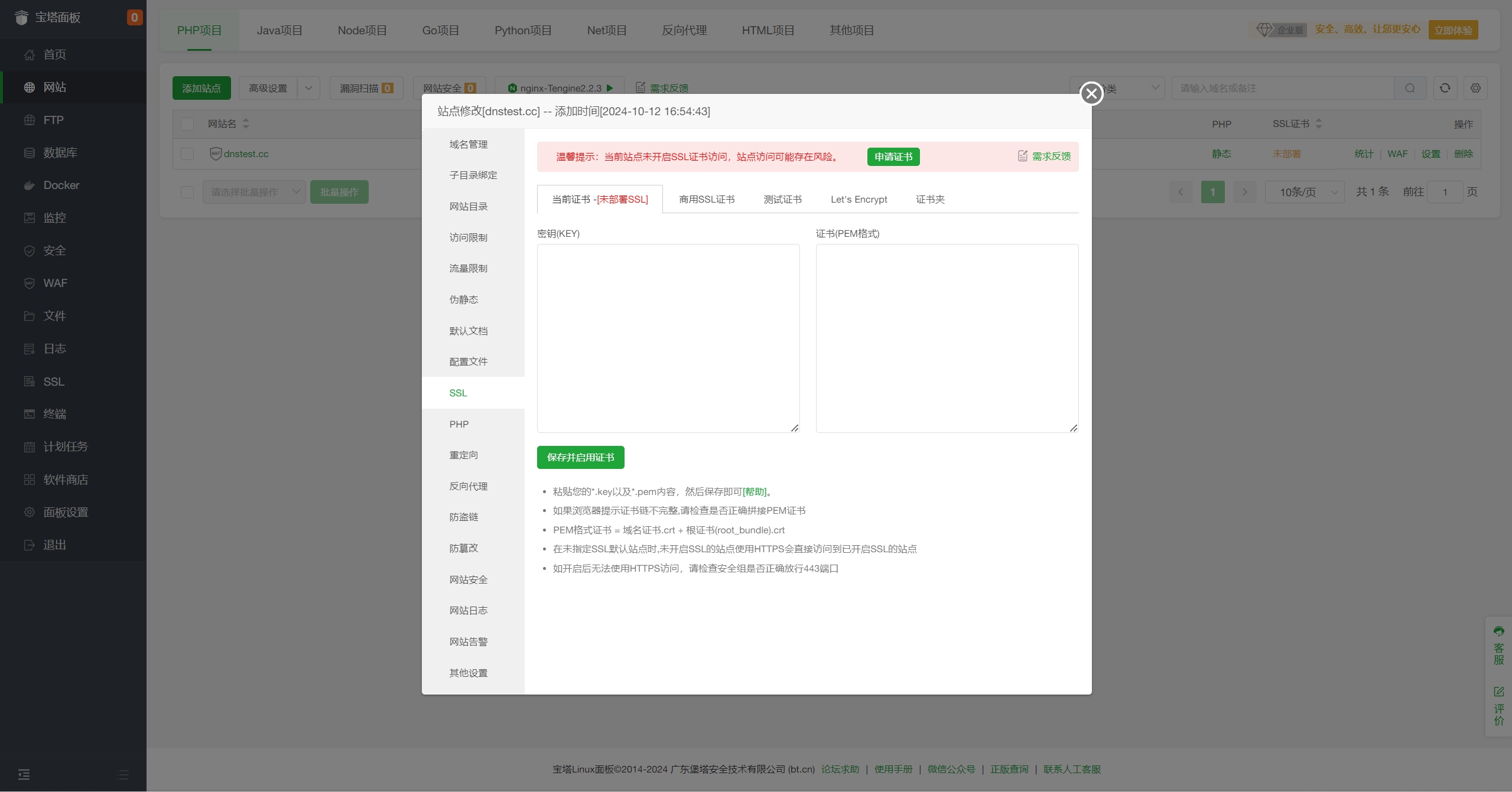 SSL 证书设置页面