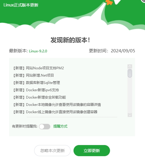 更新面板