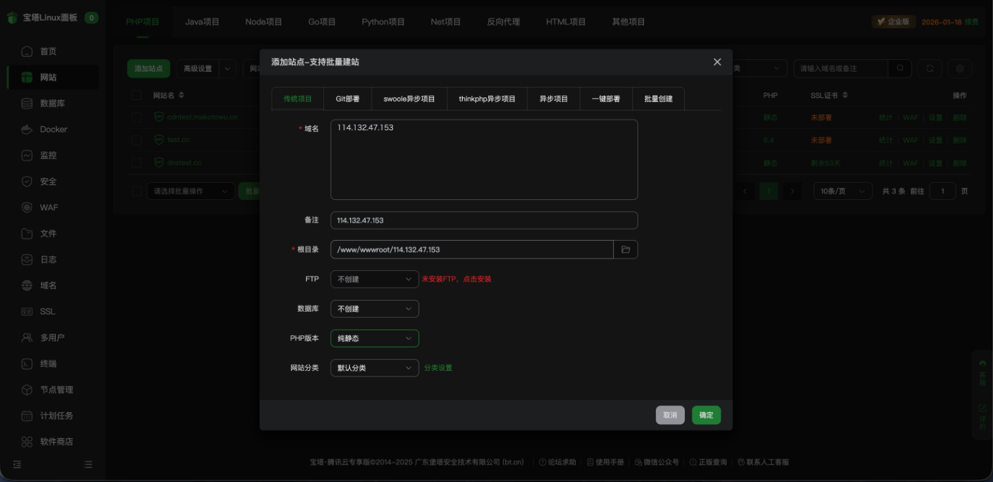 在宝塔面板新建站点，域名填写服务器公网 IP 地址