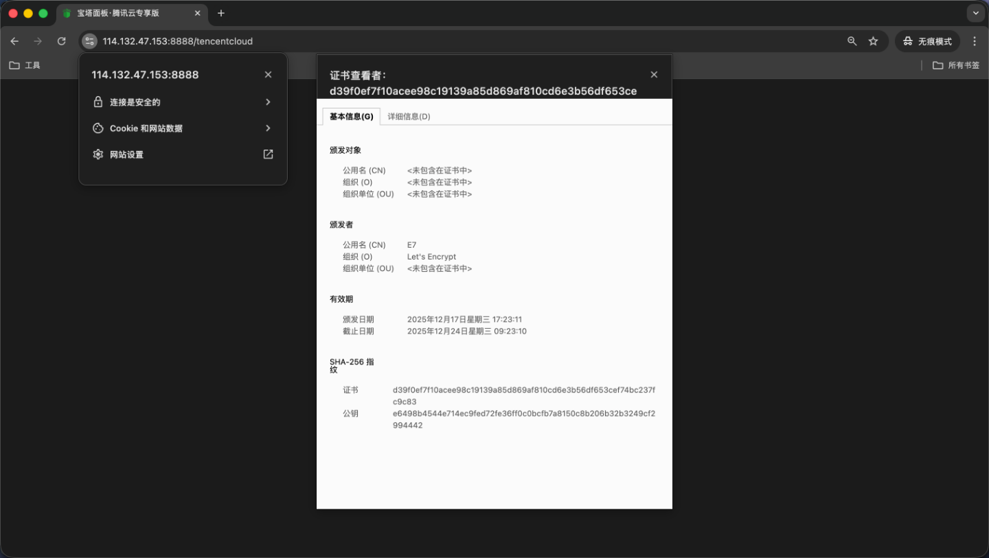 宝塔面板 SSL 证书部署成功后的效果