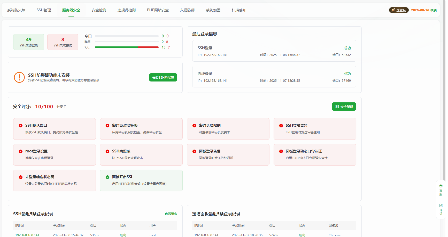 安全状态概览