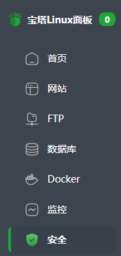 安全菜单