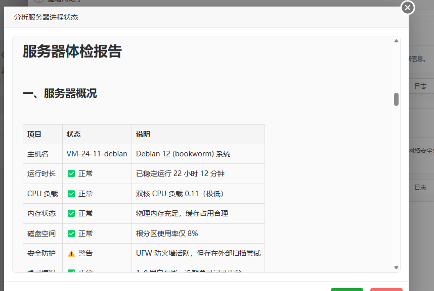 服务器进程分析报告