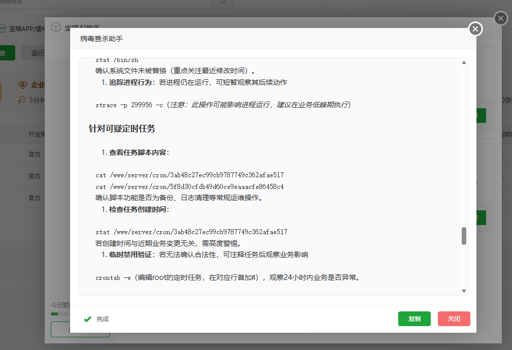 病毒查杀分析