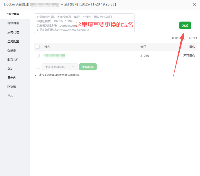 Docker 网站里添加域名
