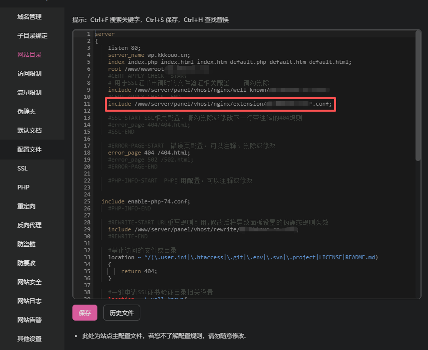 Nginx 配置引用