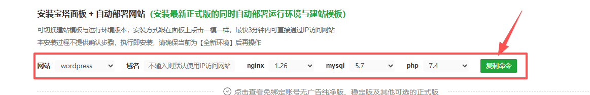 选择网站配置