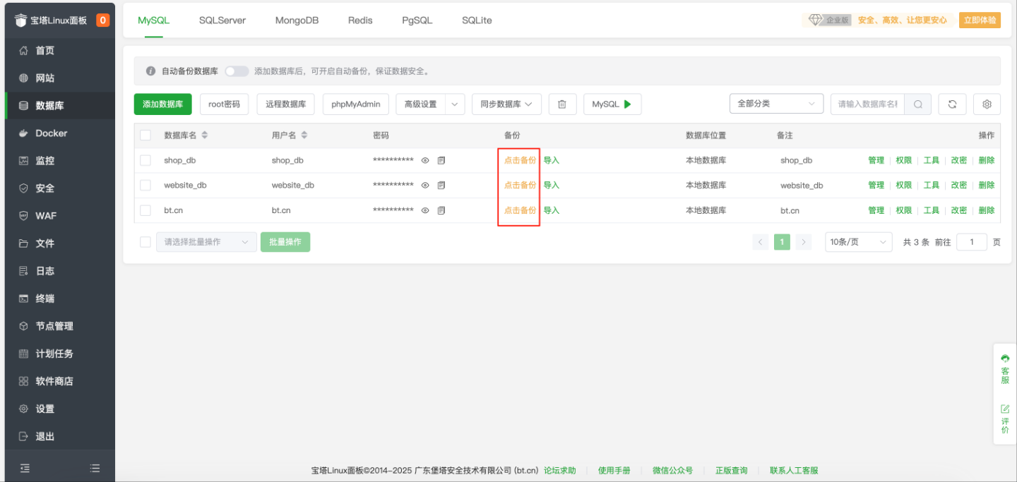 宝塔面板数据库管理页面，逐个点击备份数据库