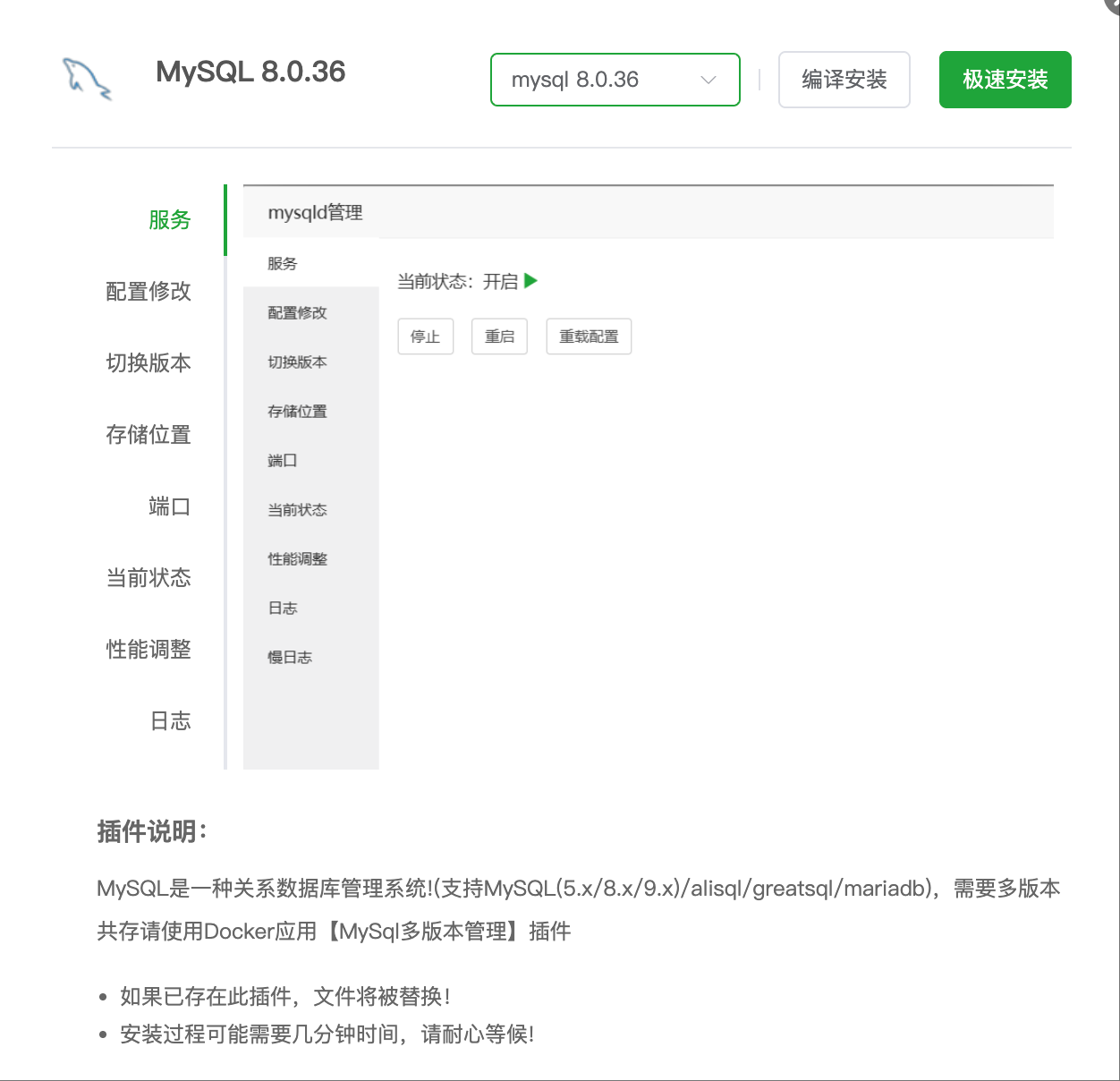 软件商店搜索 MySQL 并选择目标版本