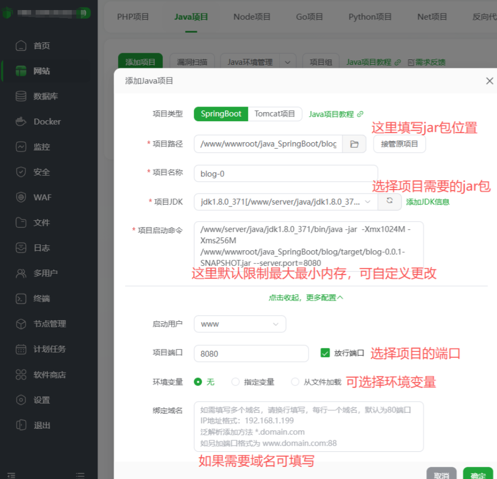 部署 Spring Boot