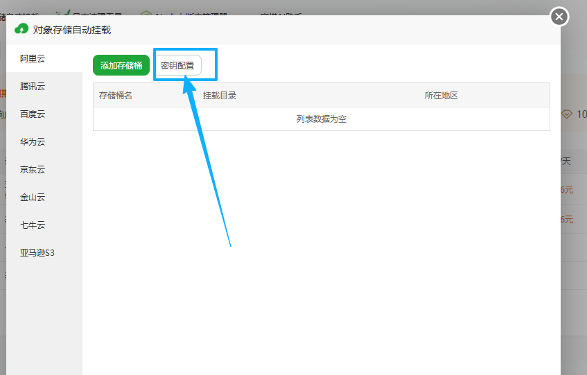 填写 AccessKey ID