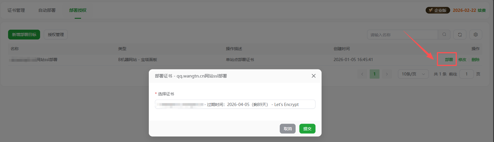 选择证书部署