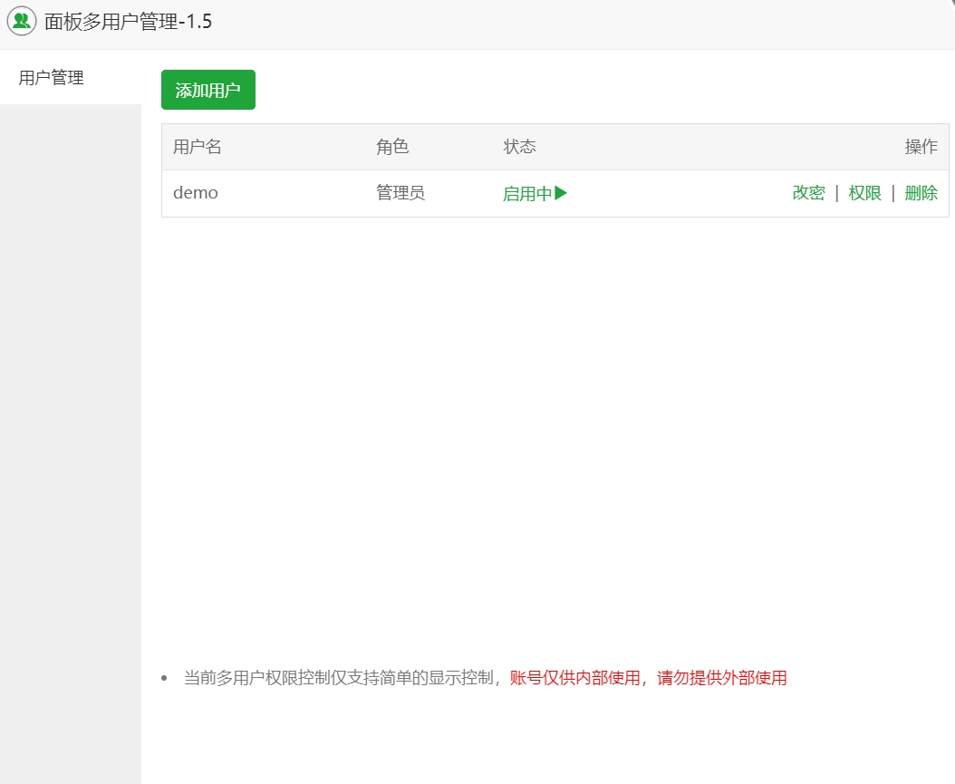 多用户管理插件界面