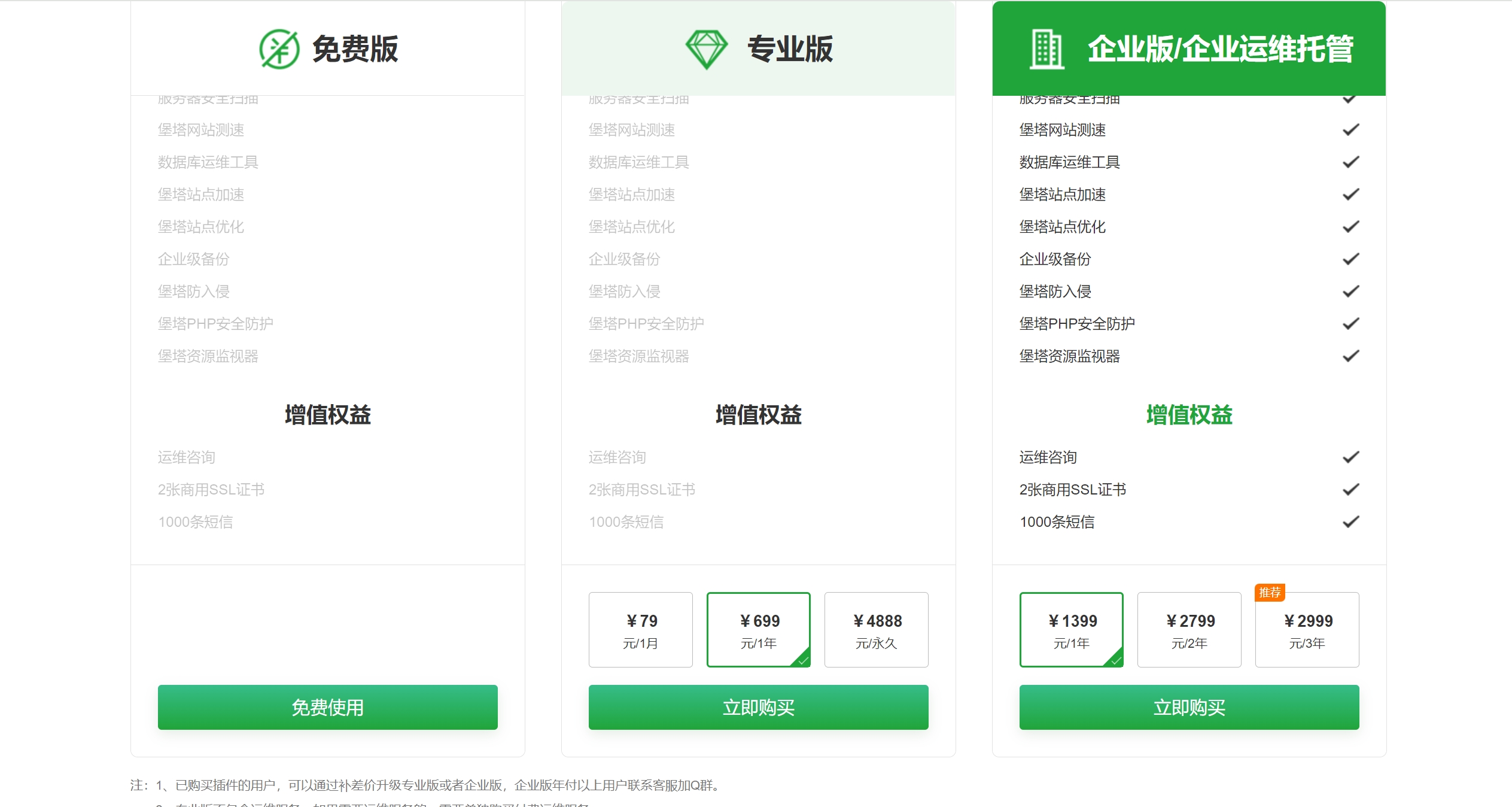 选择购买时长并立即购买