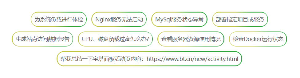 AI 对话界面快捷问题