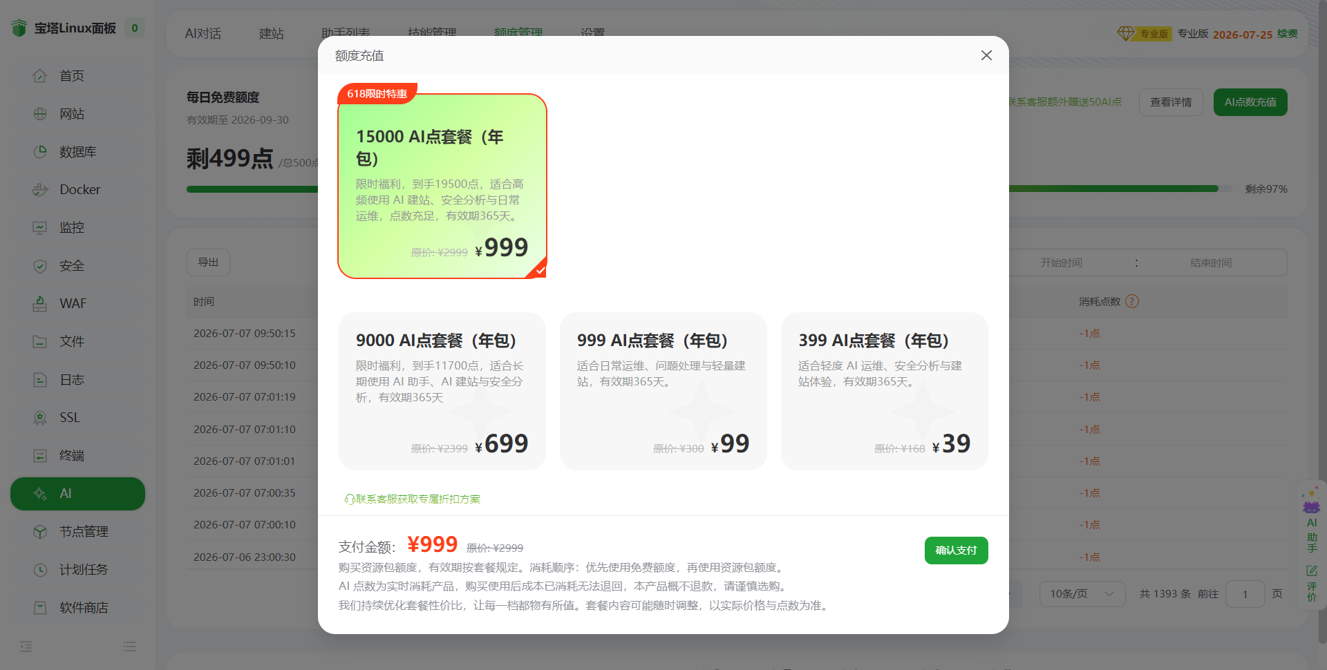 额度充值入口