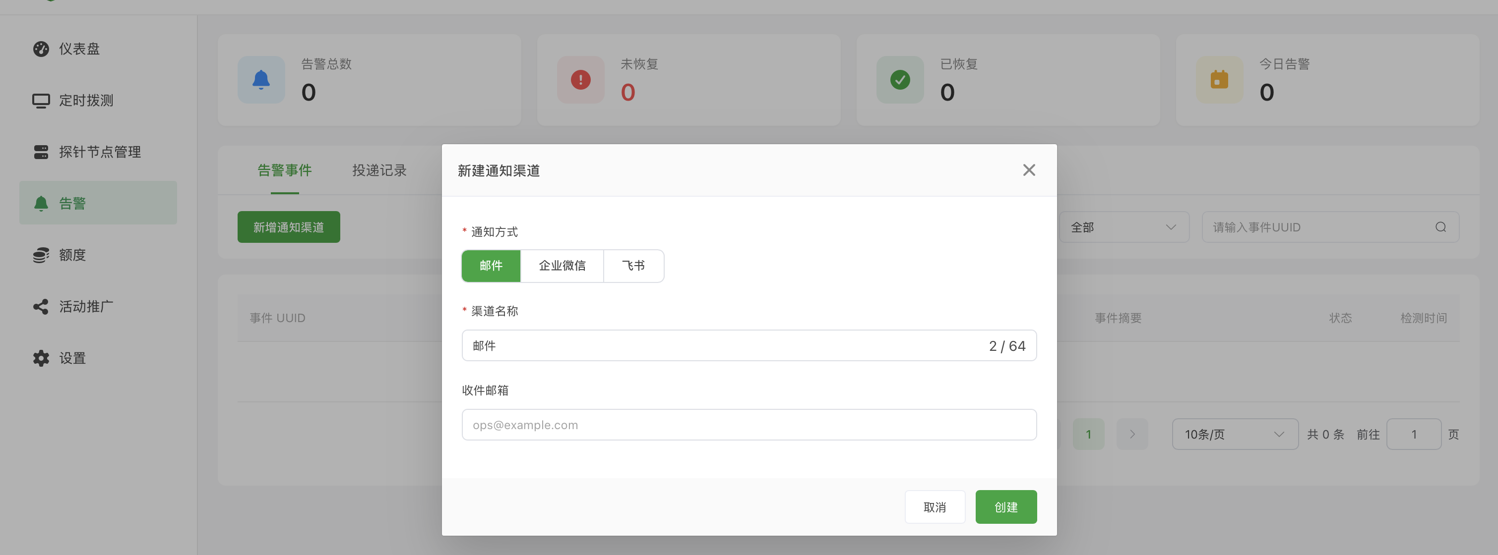 宝塔拨测告警页面打开新建通知渠道窗口，左侧导航和新增入口仍可见