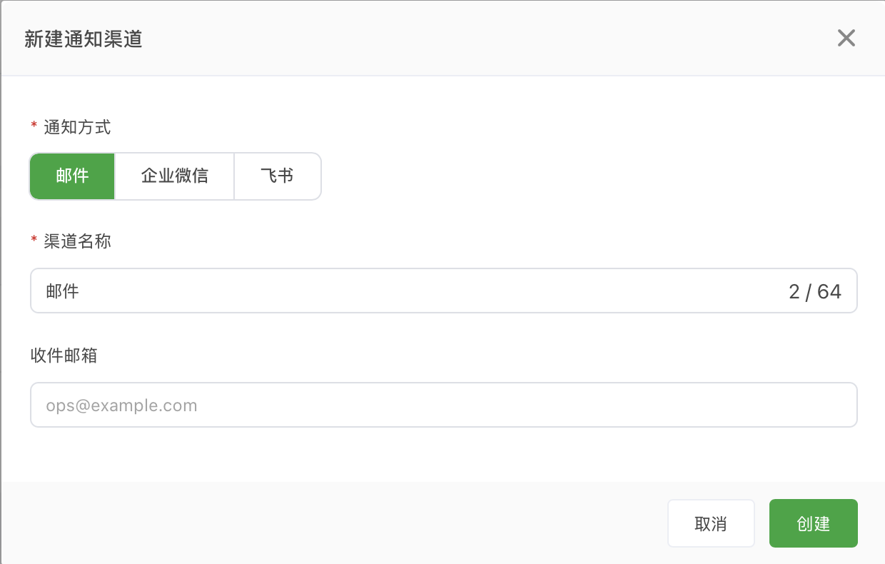 宝塔拨测新建通知渠道表单，展示邮件、企业微信、飞书和收件邮箱字段