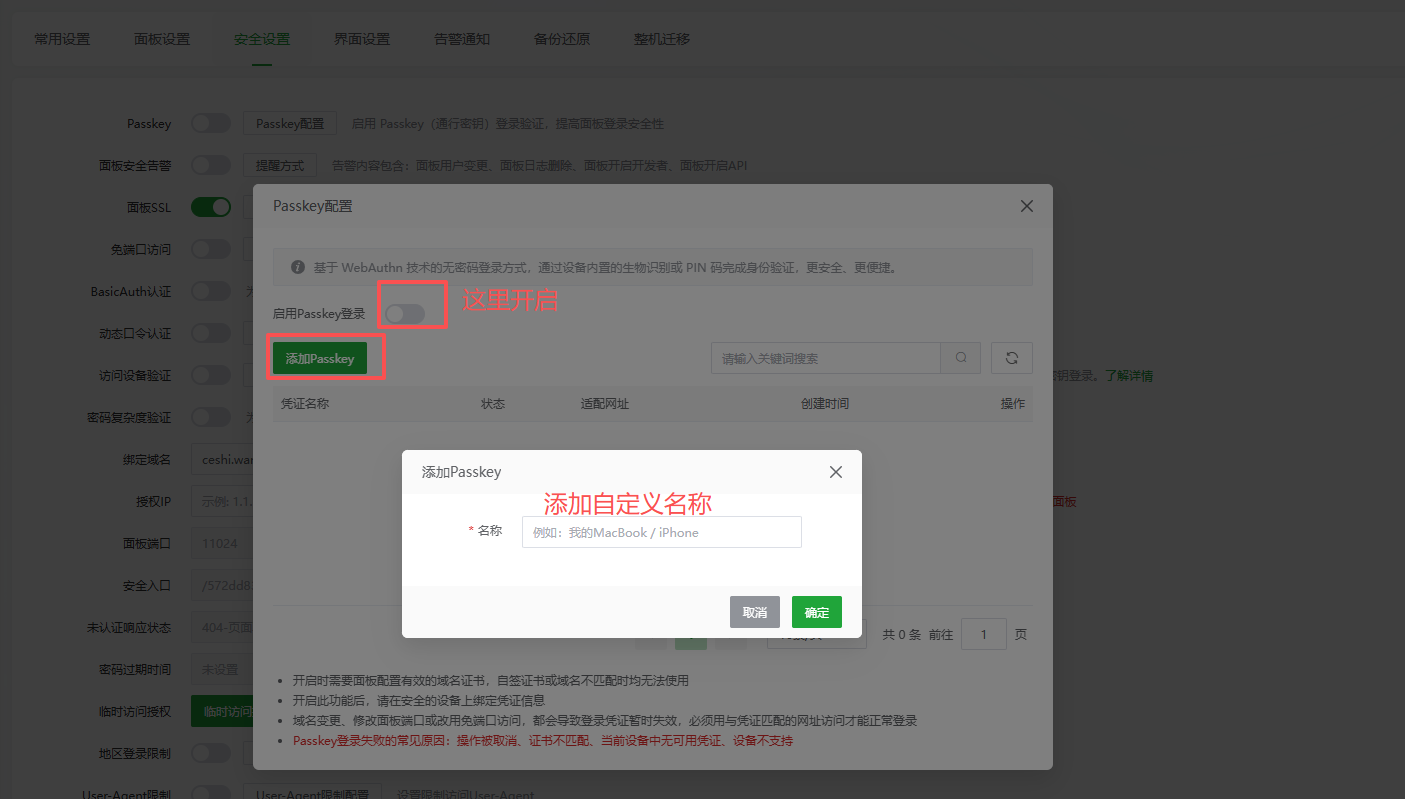PassKey 设置入口与添加按钮