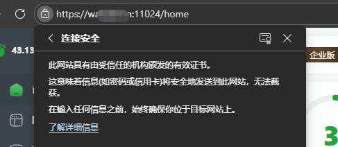 PassKey 要求面板使用系统可信的证书