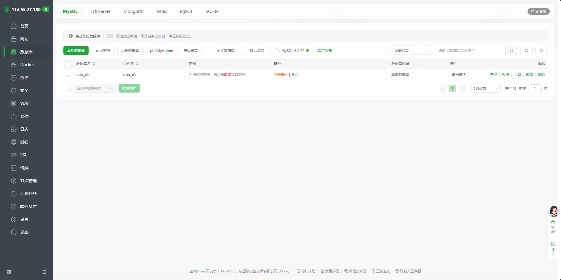 输入 Root 密码