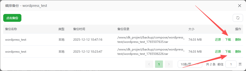 下载备份
