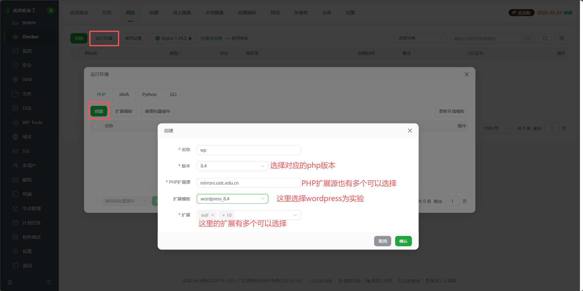 创建 PHP 容器