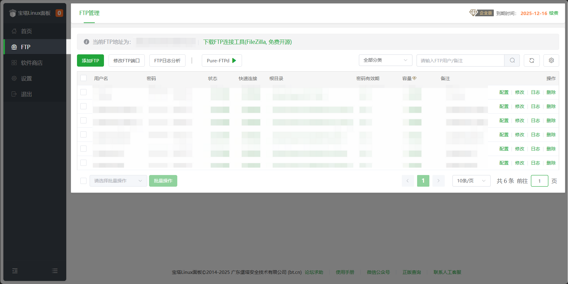 宝塔面板 FTP 管理页面