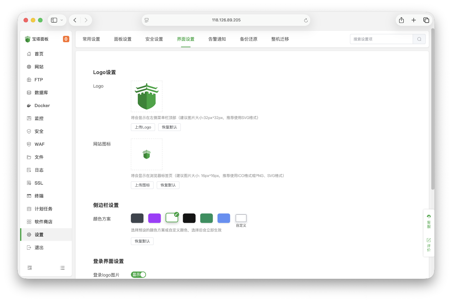 Logo 设置界面