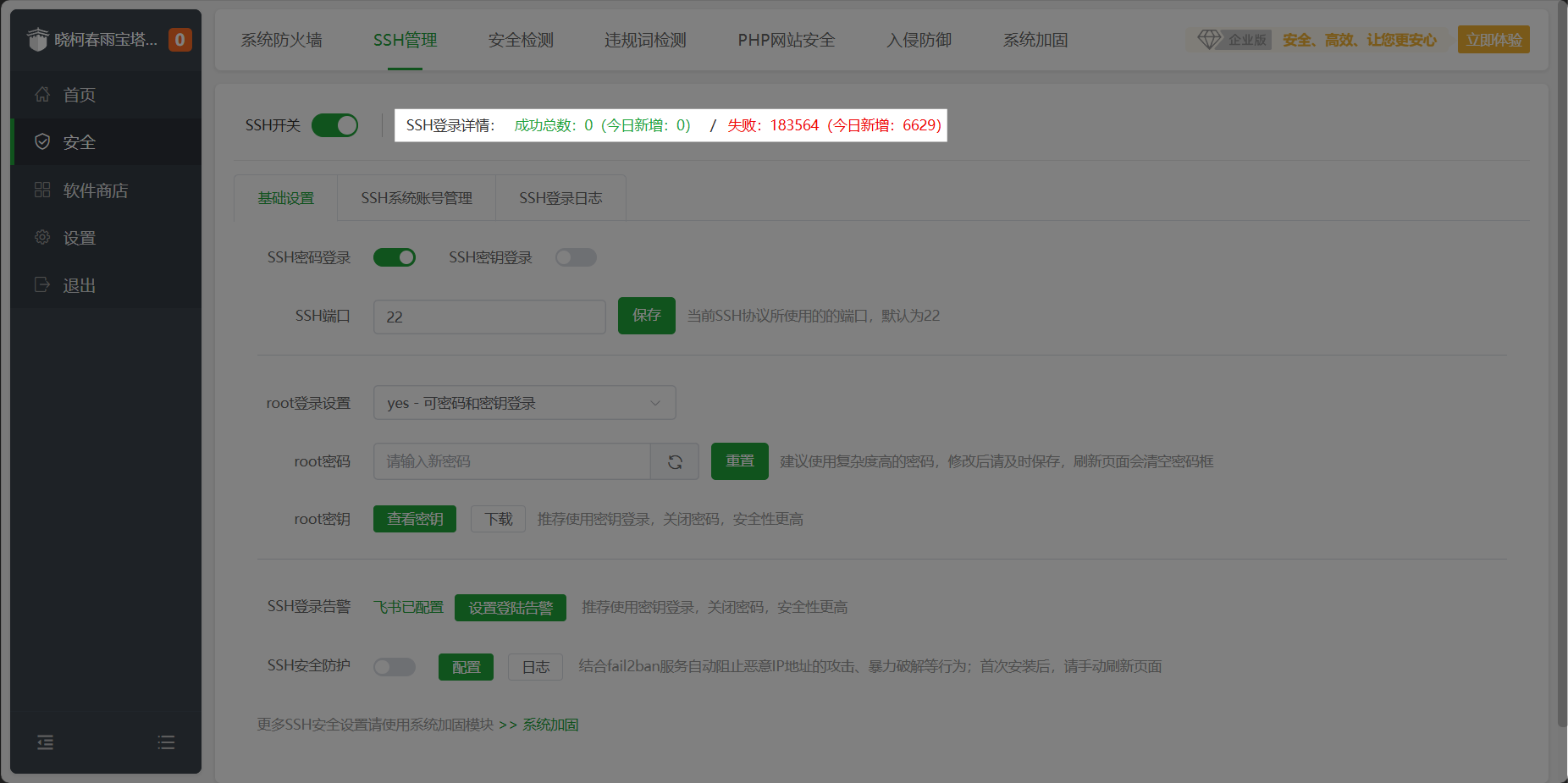 SSH 登录详情