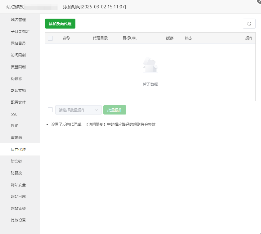 反向代理配置页