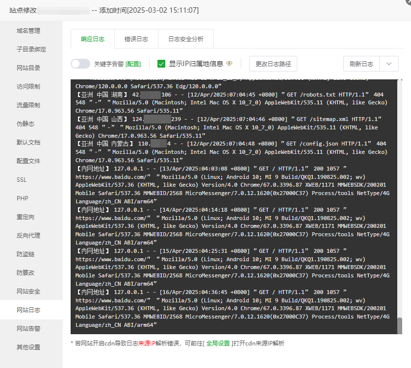 网站日志入口
