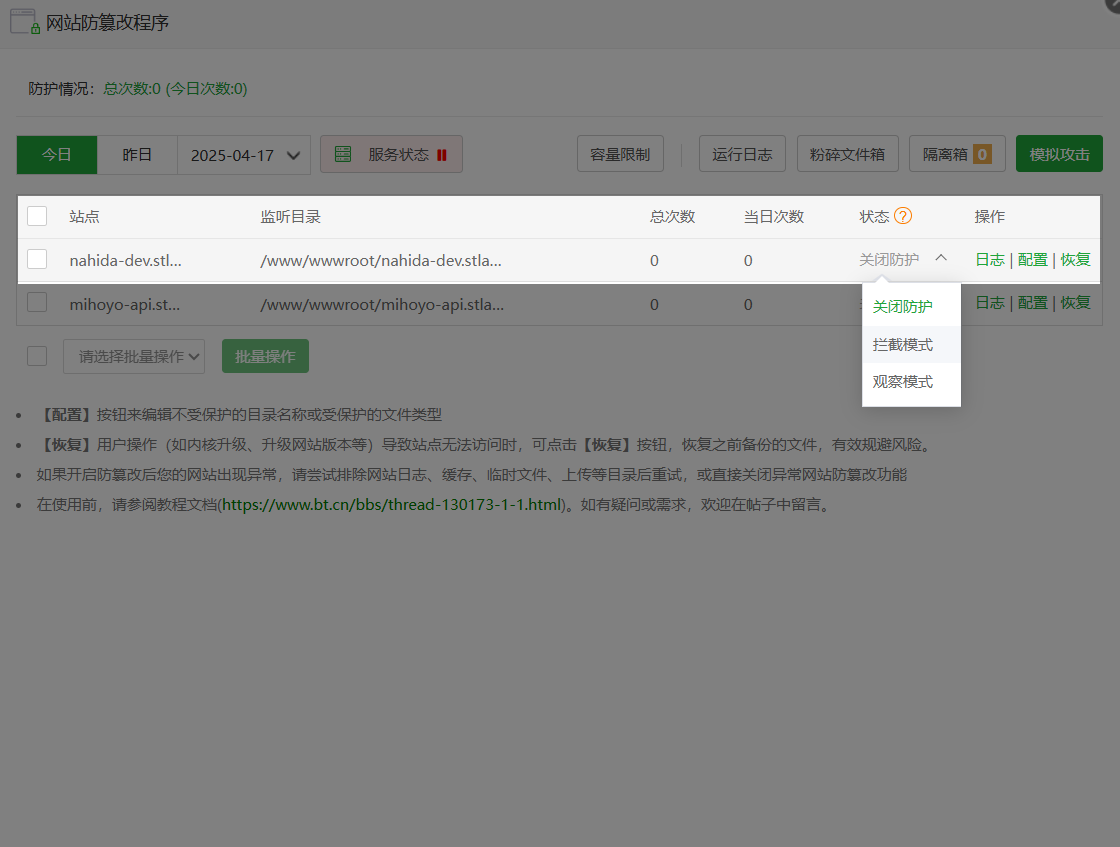 在防篡改插件设置页选择站点并切换为开启
