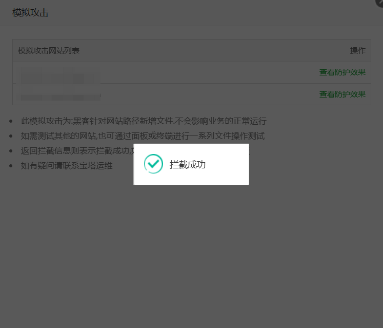 模拟攻击测试结果,显示防篡改成功拦截