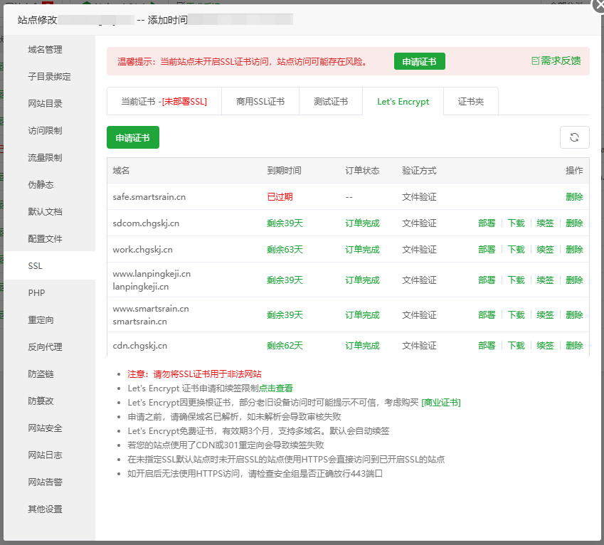 站点 SSL 免费证书申请入口