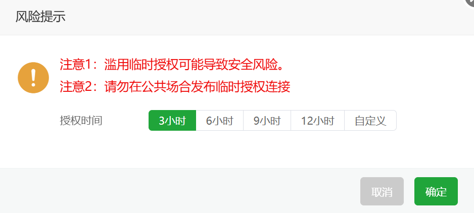 选择过期时长并创建