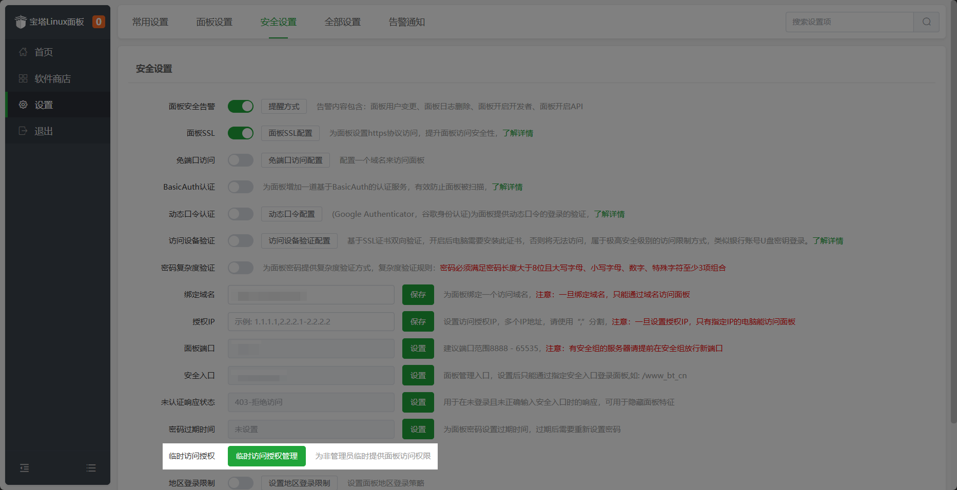 临时授权管理窗口